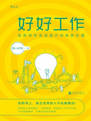 好好工作 - ebook